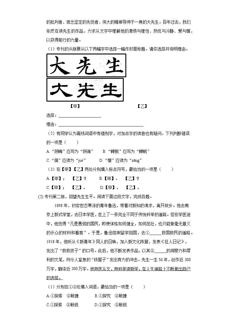 【北京项目】北京市朝阳区2021-2022学年九年级上学期期末语文试题(含解析)第2页