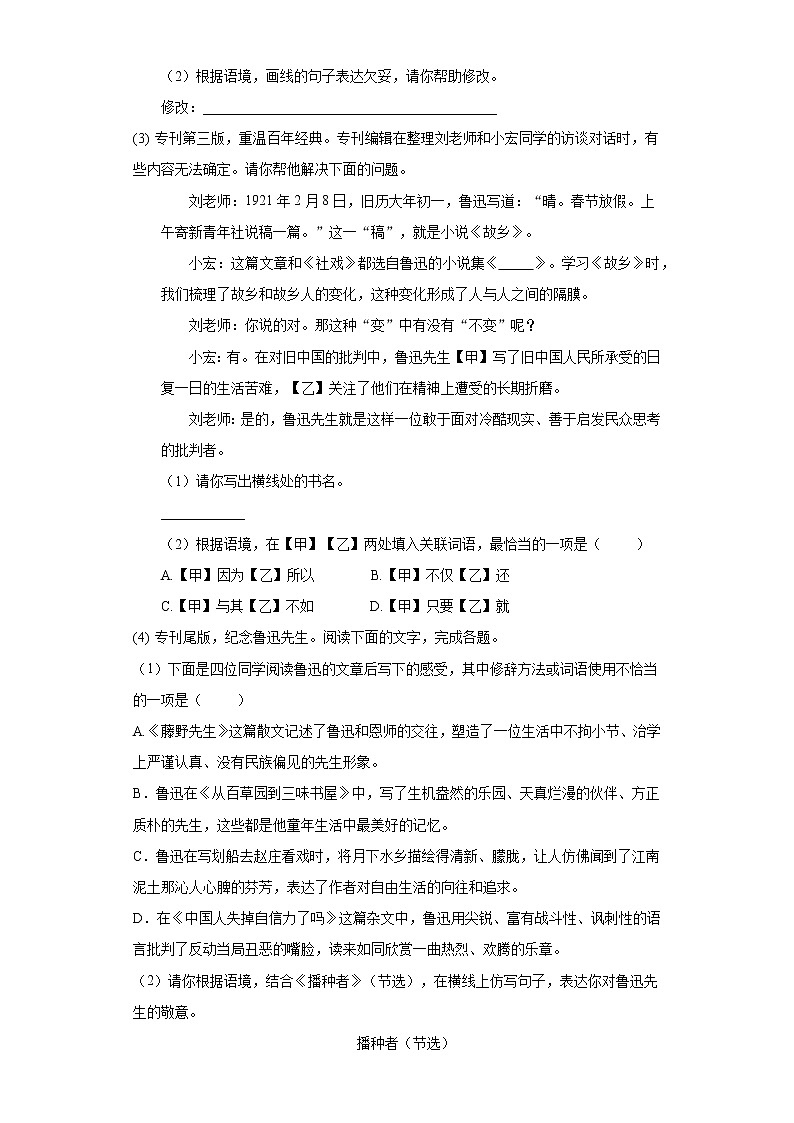 【北京项目】北京市朝阳区2021-2022学年九年级上学期期末语文试题(含解析)第3页