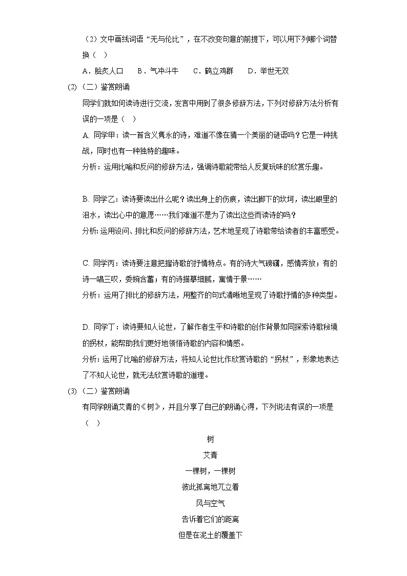 【北京项目】北京市西城区2021-2022学年九年级上学期期末语文试题(含解析)第2页