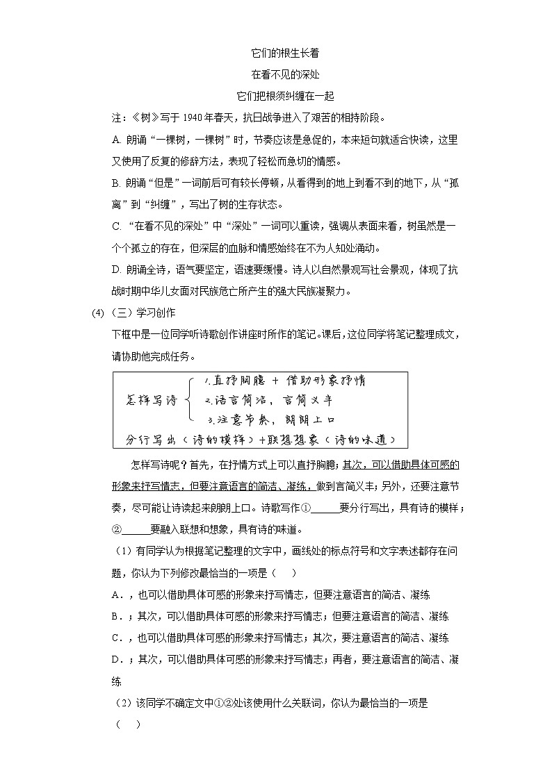 【北京项目】北京市西城区2021-2022学年九年级上学期期末语文试题(含解析)第3页