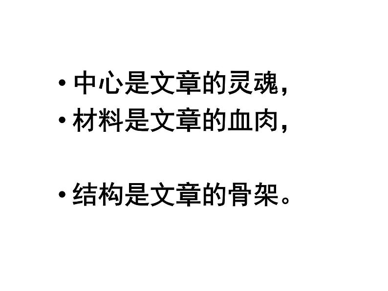 中考语文复习课件---考场作文结构安排第2页