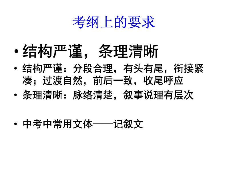 中考语文复习课件---考场作文结构安排第3页