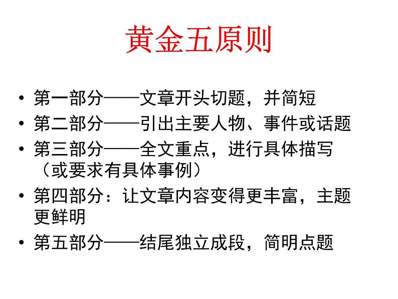 中考语文复习课件---考场作文结构安排第7页