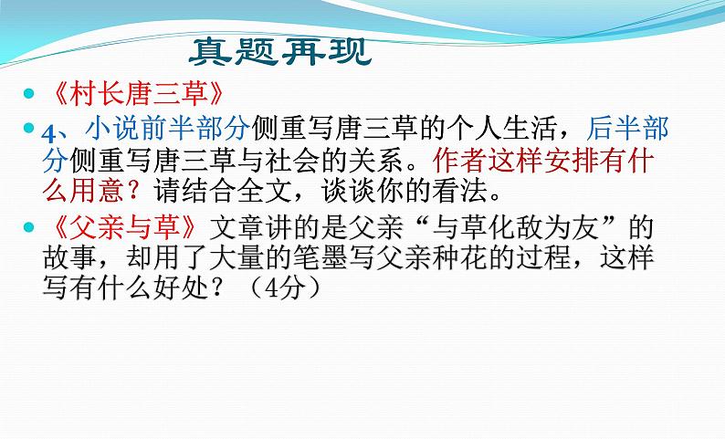 中考语文复习课件---记叙文阅读 --材料的安排技巧01