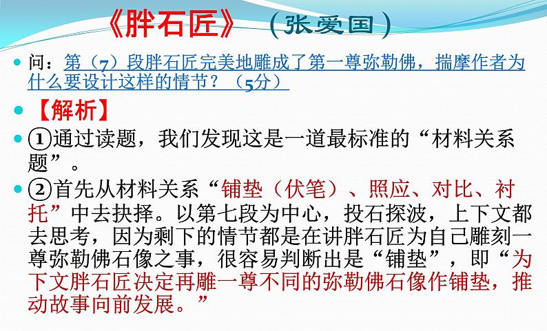 中考语文复习课件---记叙文阅读 --材料的安排技巧03