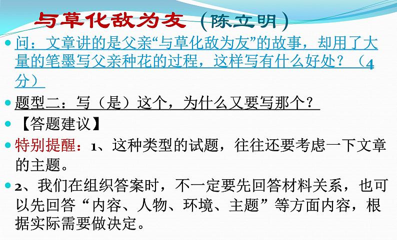 中考语文复习课件---记叙文阅读 --材料的安排技巧05