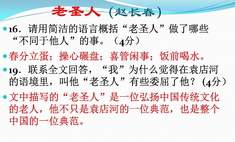 中考语文复习课件---记叙文阅读 --材料的安排技巧08