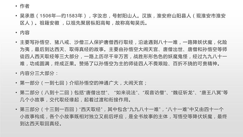 中考语文复习课件---名著专题复习02