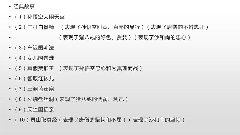 中考语文复习课件---名著专题复习03