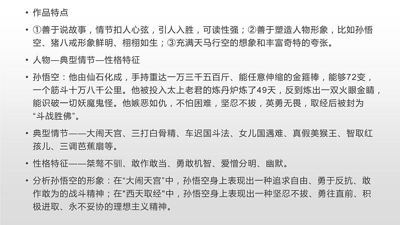 中考语文复习课件---名著专题复习04