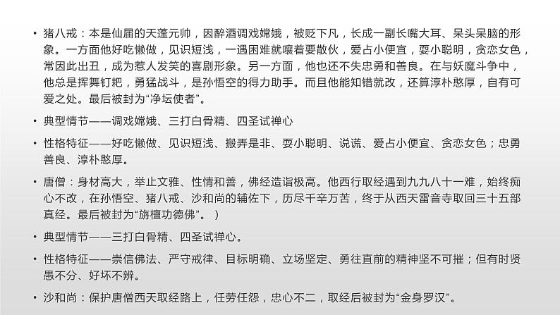 中考语文复习课件---名著专题复习05
