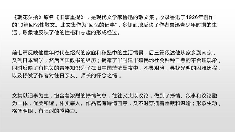 中考语文复习课件---名著专题复习07