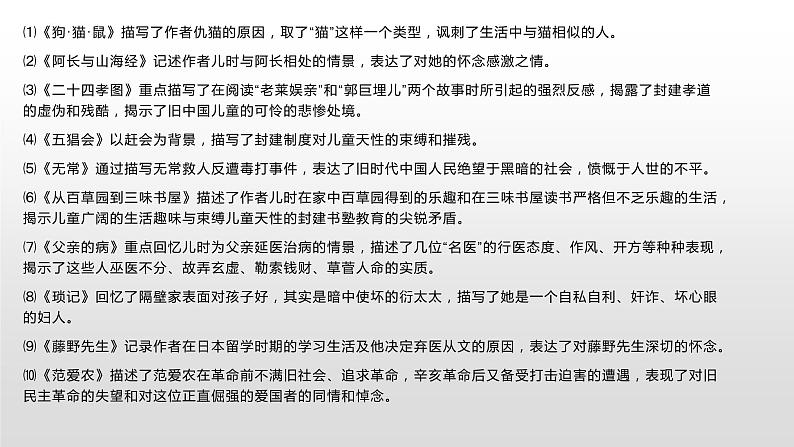 中考语文复习课件---名著专题复习08