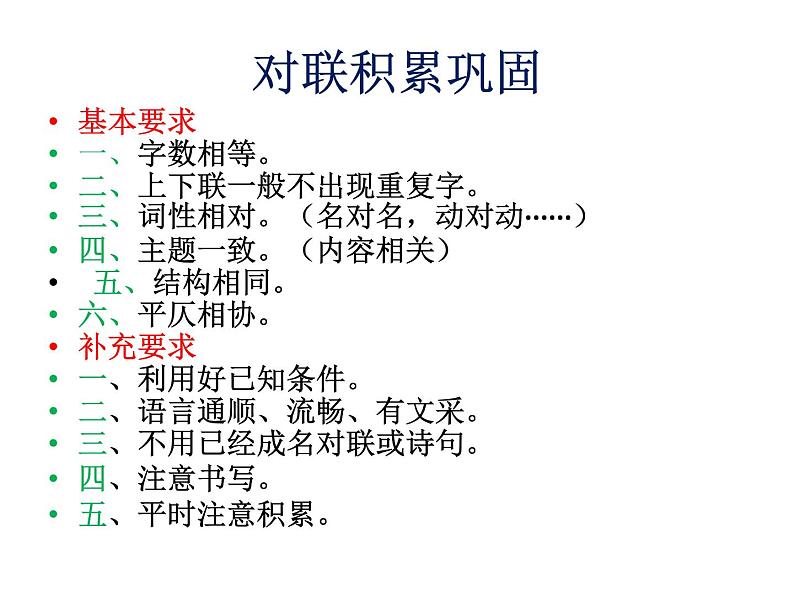 中考语文复习课件---对联积累巩固第1页