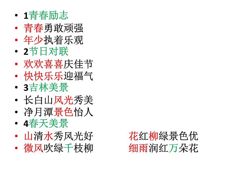 中考语文复习课件---对联积累巩固第2页