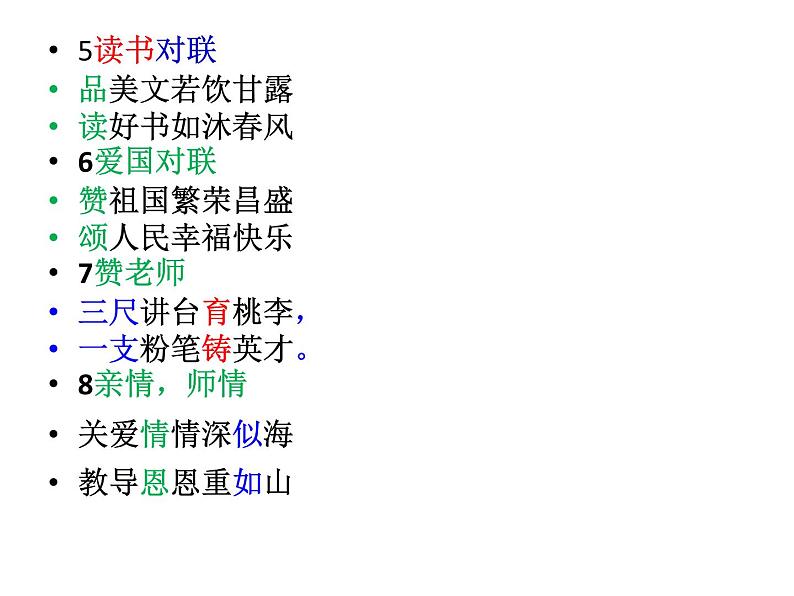 中考语文复习课件---对联积累巩固第3页