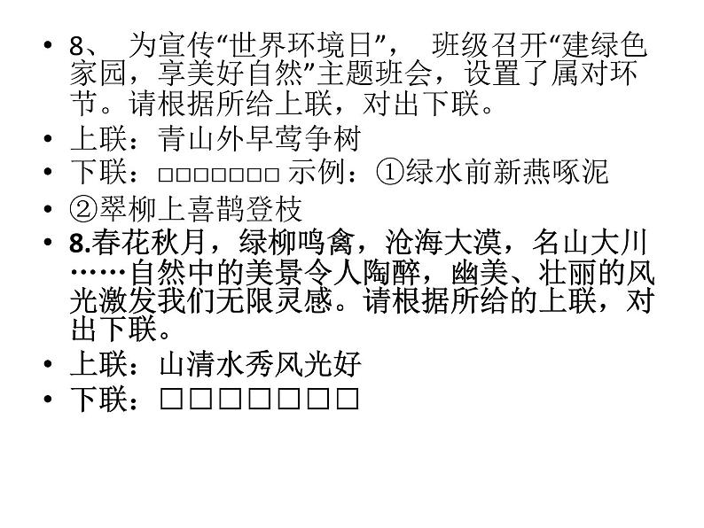 中考语文复习课件---对联积累巩固第4页