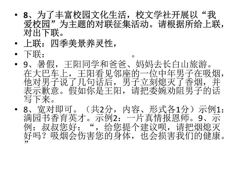 中考语文复习课件---对联积累巩固第5页
