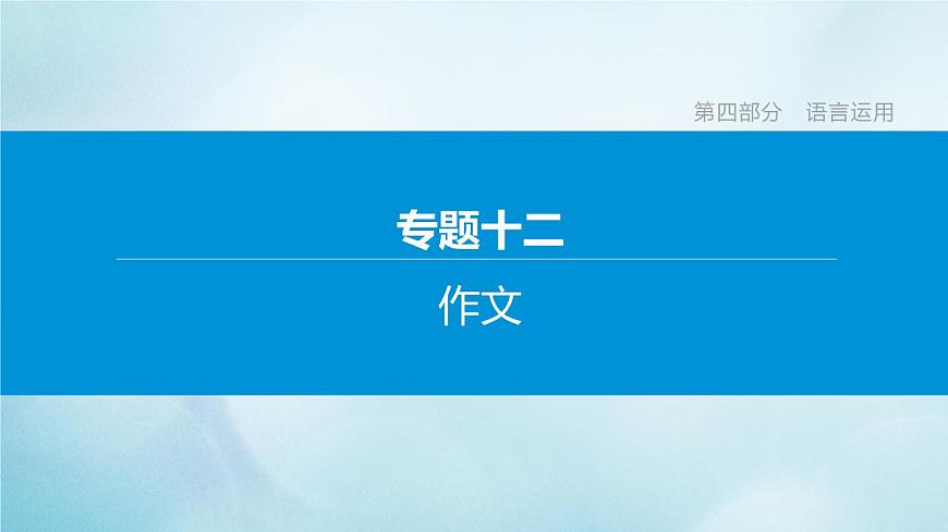 中考語文復習課件---作文專題:說自己的話第1頁