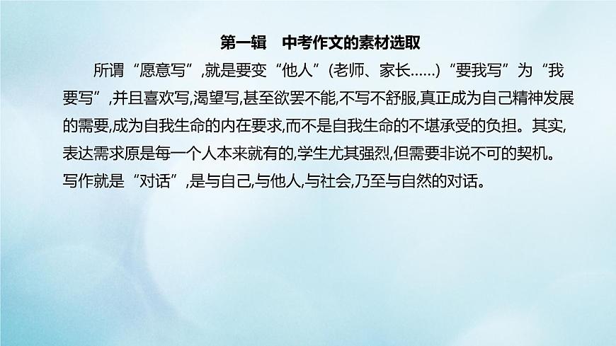 中考語文復習課件---作文專題:說自己的話第4頁