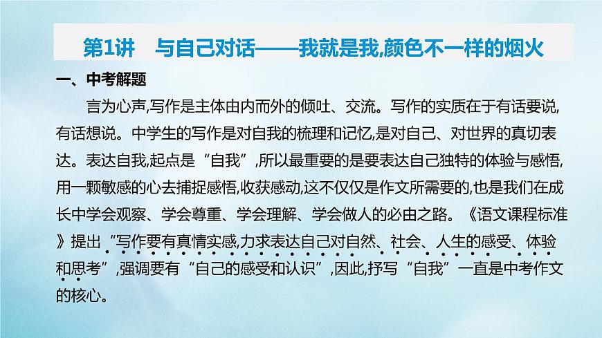 中考語文復習課件---作文專題:說自己的話第7頁