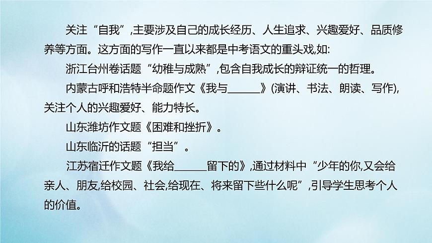 中考語文復習課件---作文專題:說自己的話第8頁