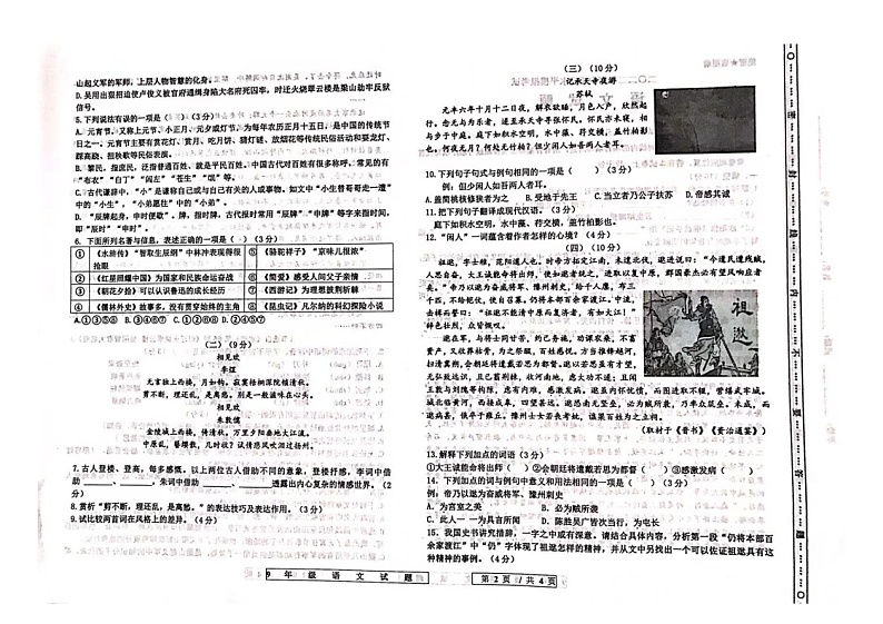 2021-2022学年九年级语文第二次模拟考试试卷第2页