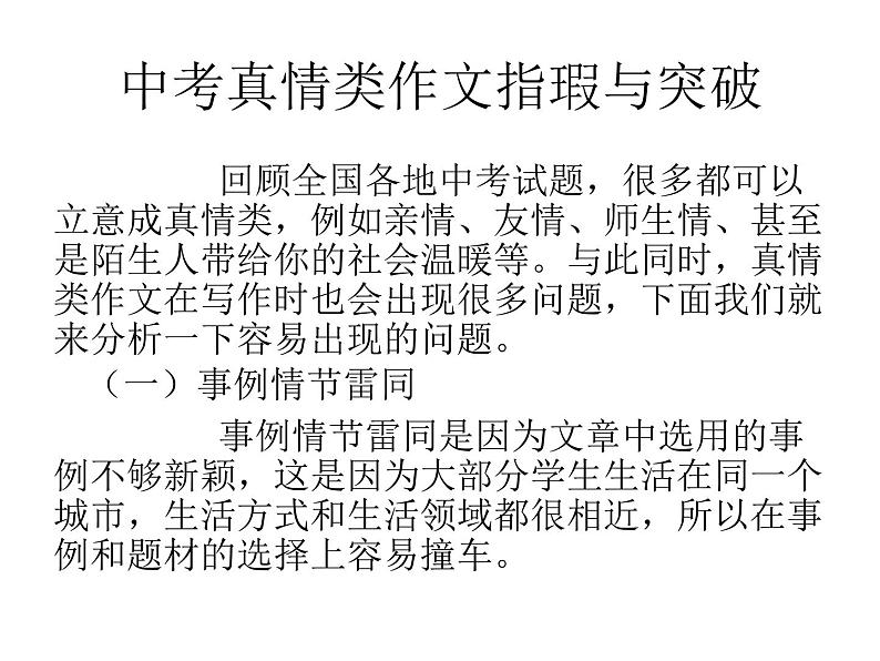 中考语文复习课件---中考真情类作文突破02