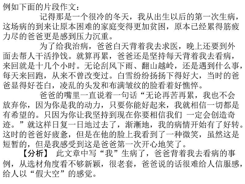 中考语文复习课件---中考真情类作文突破03