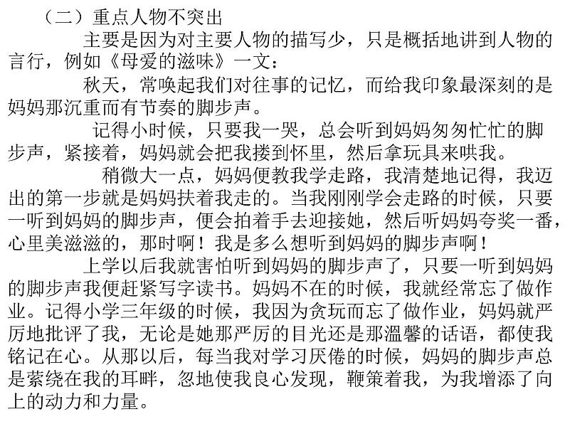 中考语文复习课件---中考真情类作文突破04