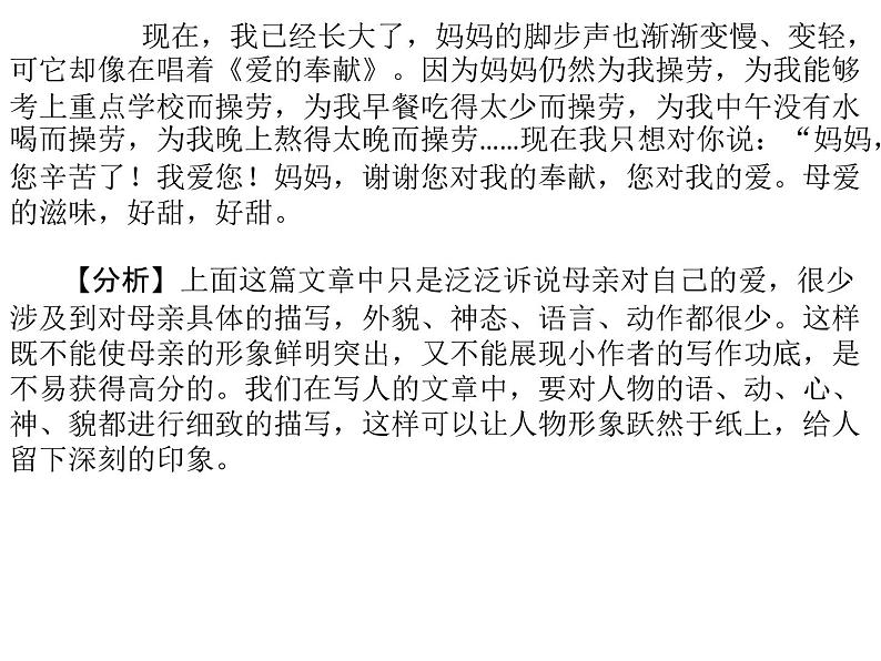 中考语文复习课件---中考真情类作文突破05