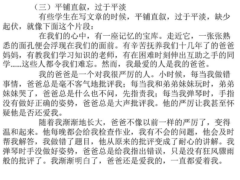 中考语文复习课件---中考真情类作文突破06