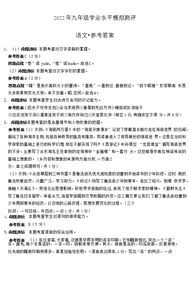 2022年河南省新乡市九年级一模语文卷及答案（图片版）01