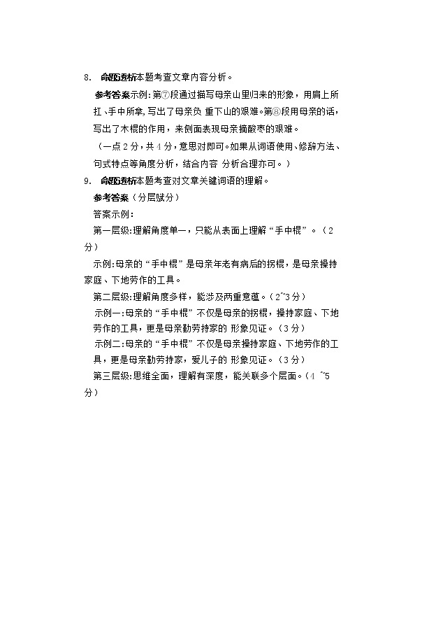 2022年河南省新乡市九年级一模语文卷及答案（图片版）03
