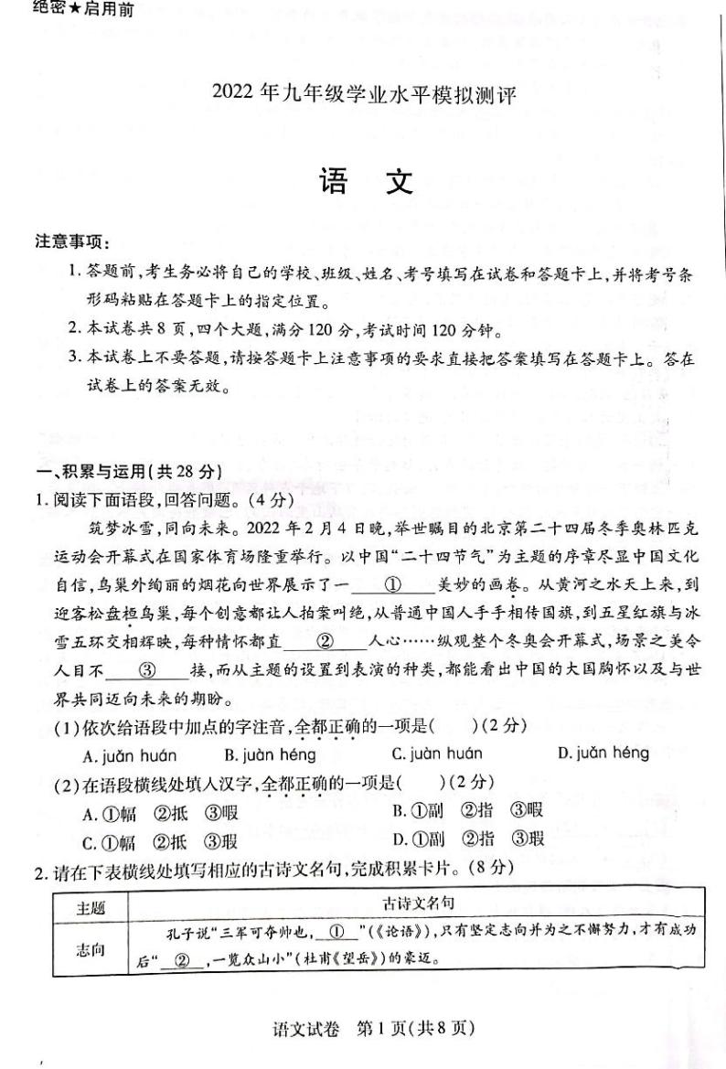 2022年河南省新乡市九年级一模语文卷及答案（图片版）01