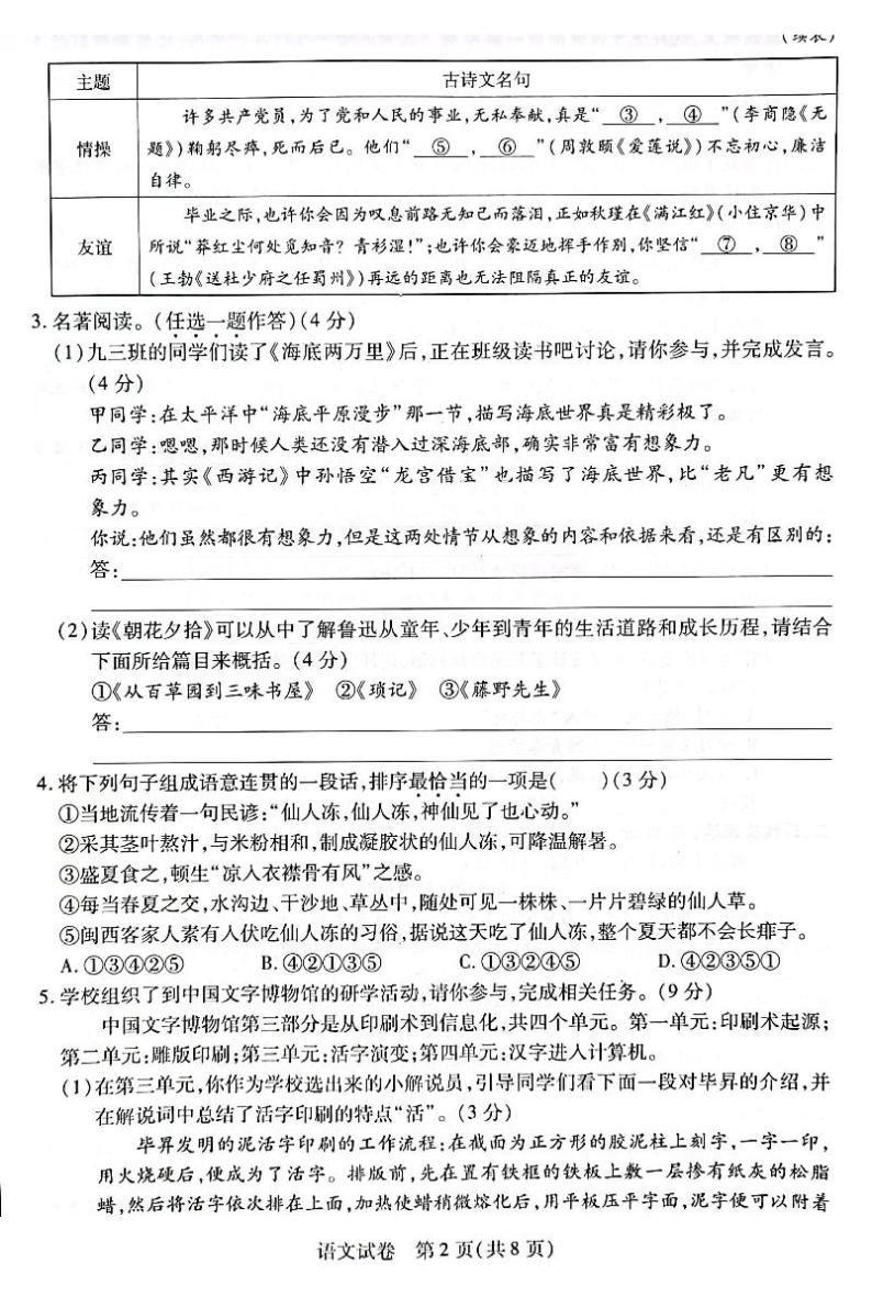2022年河南省新乡市九年级一模语文卷及答案（图片版）02