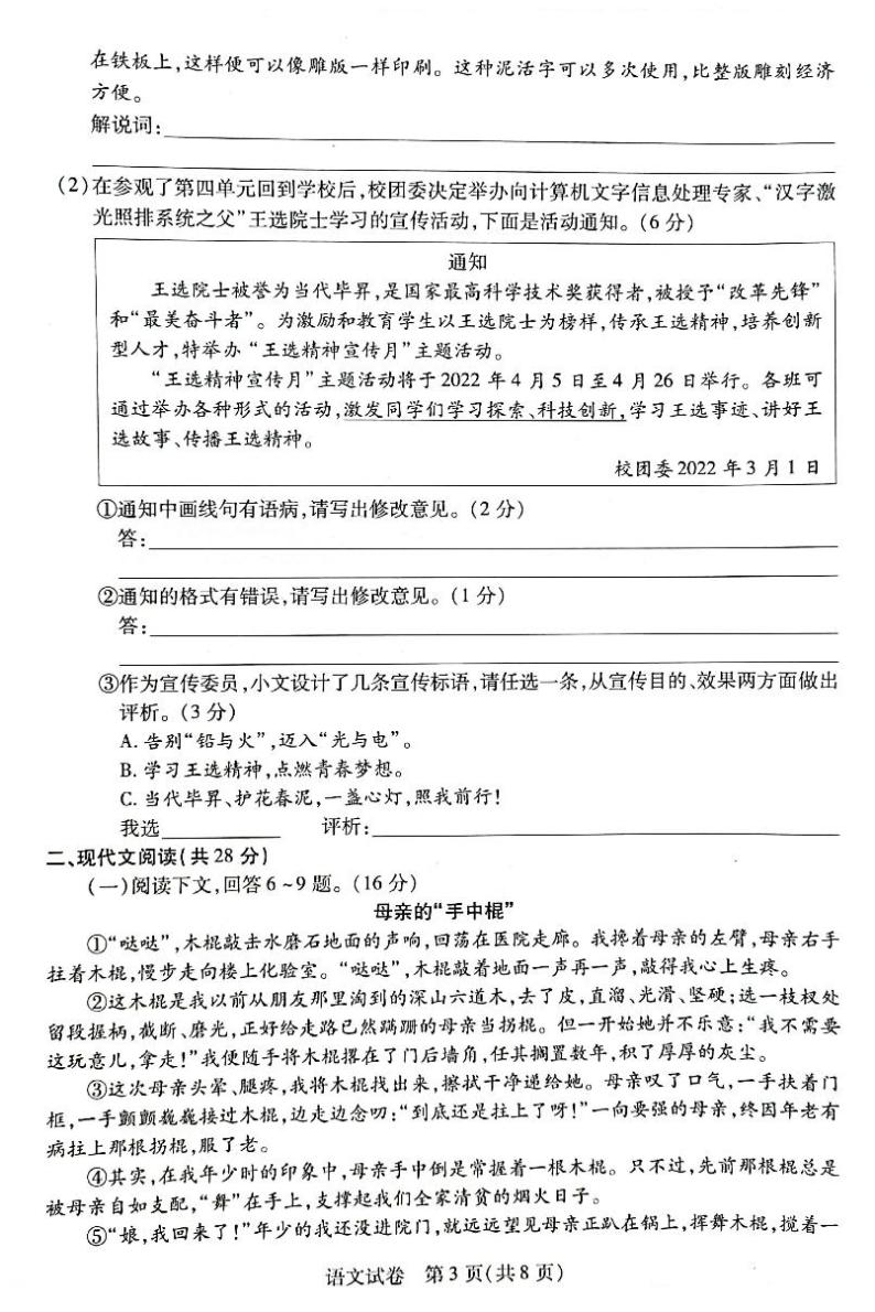 2022年河南省新乡市九年级一模语文卷及答案（图片版）03