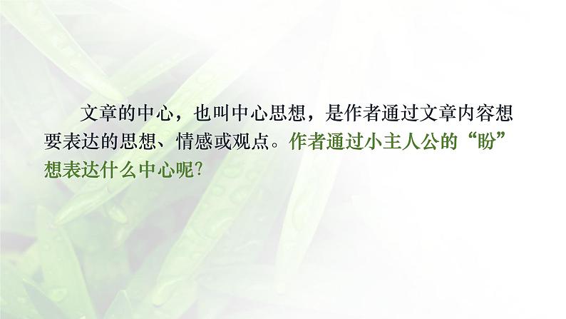 17 《盼》(课件)(共10张PPT)第3页