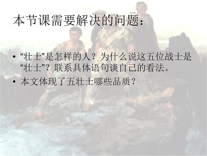 第6课:狼牙山五壮士课件(共16张PPT)第4页