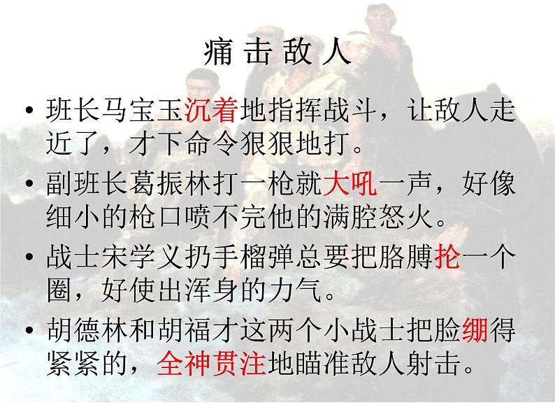 第6课:狼牙山五壮士课件(共16张PPT)第5页