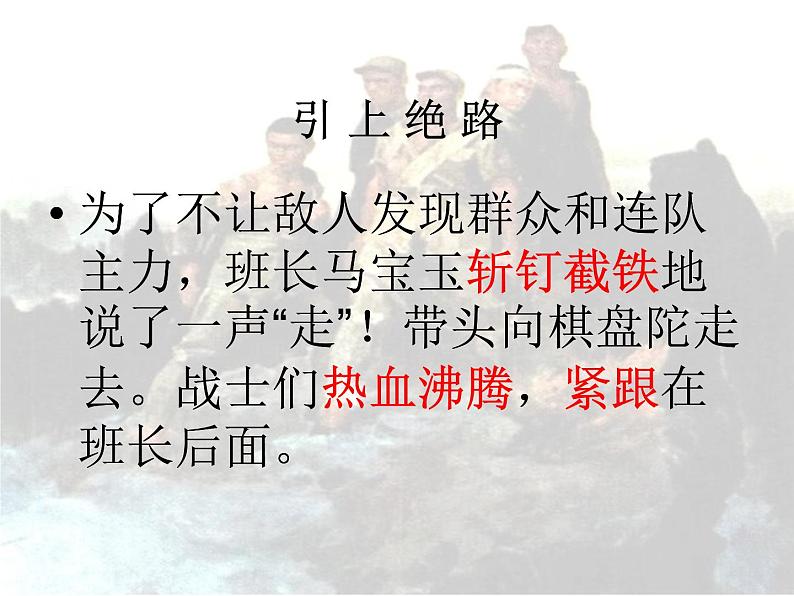 第6课:狼牙山五壮士课件(共16张PPT)第6页