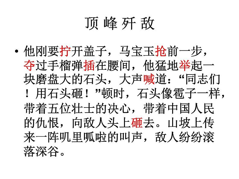 第6课:狼牙山五壮士课件(共16张PPT)第8页
