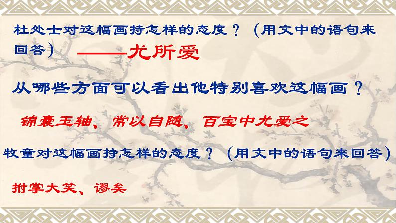 第22课文言文二则书戴嵩画牛课件(共14张PPT)第6页