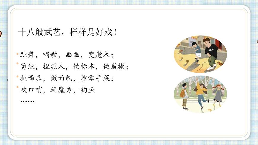 習(xí)作:我的拿手好戲課件(14張PPT)第4頁
