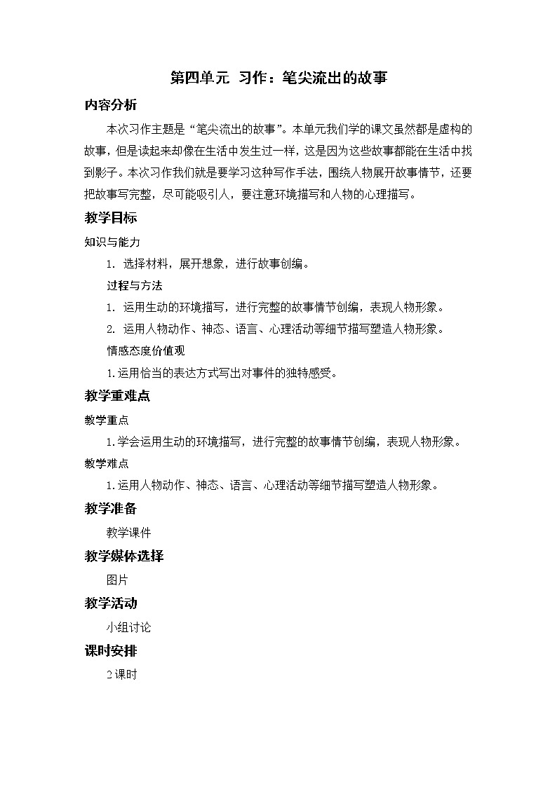 习作:笔尖流出的故事第1页