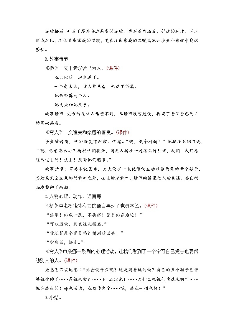 习作:笔尖流出的故事第3页