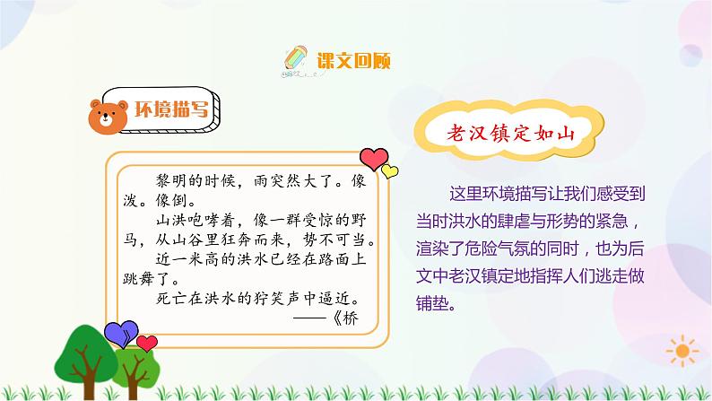 习作:笔尖流出的故事第6页