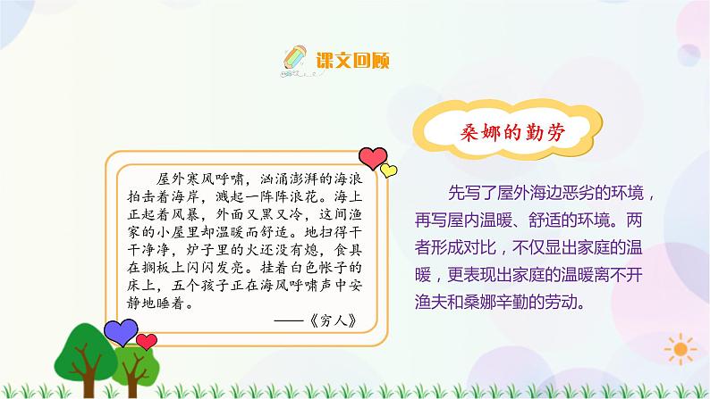 习作:笔尖流出的故事第7页