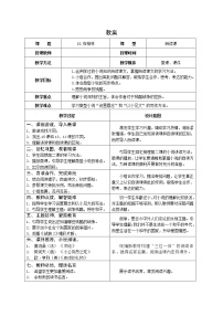 初中语文人教部编版 (五四制)六年级上册（2018）15* 在柏林表格教案