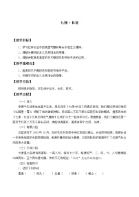 初中语文人教部编版 (五四制)六年级上册（2018）5 七律·长征教学设计
